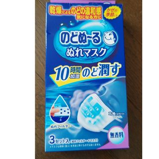 コバヤシセイヤク(小林製薬)ののどぬ～るぬれマスク 就寝用プリーツタイプ 無香料 3セット(その他)