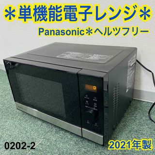 パナソニック(Panasonic)の送料込み＊パナソニック 単機能レンジ ヘルツフリー 2021年製＊0202-2(電子レンジ)