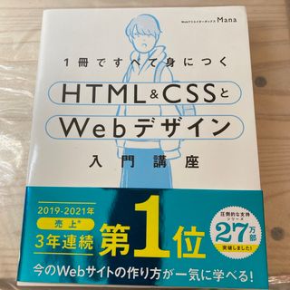 １冊ですべて身につくＨＴＭＬ＆ＣＳＳとＷｅｂデザイン入門講座(その他)