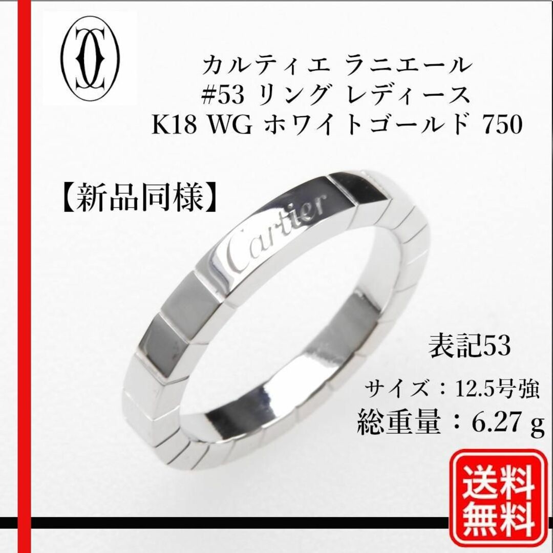 Cartier - 【新品同様】カルティエ ラニエール #53 リング 12.5号強 ...