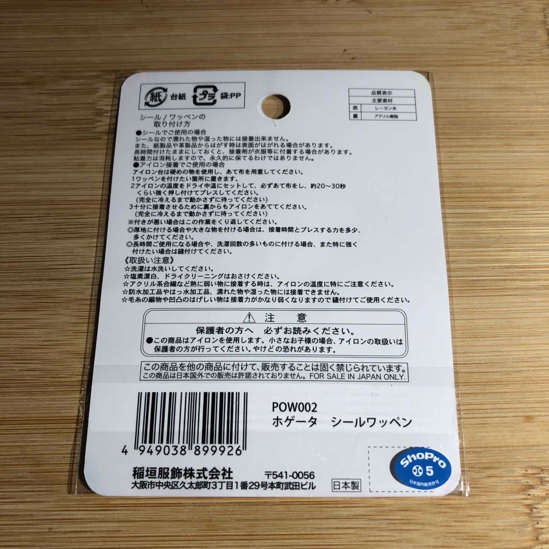 ポケモン(ポケモン)のポケモン　シール　ワッペン　ホゲータ ハンドメイドの素材/材料(各種パーツ)の商品写真