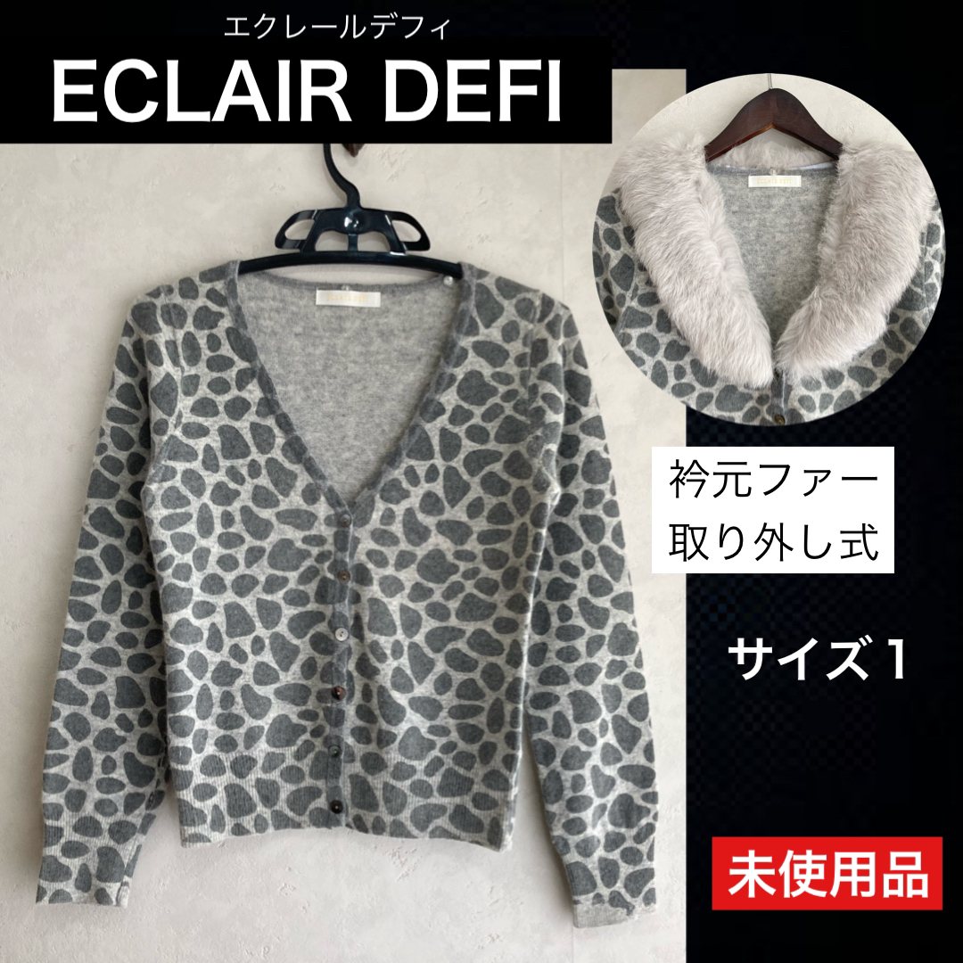 オンワード樫山 ECLAIR DEFI ウールカーディガン ファー取り外し式 レディースのトップス(カーディガン)の商品写真