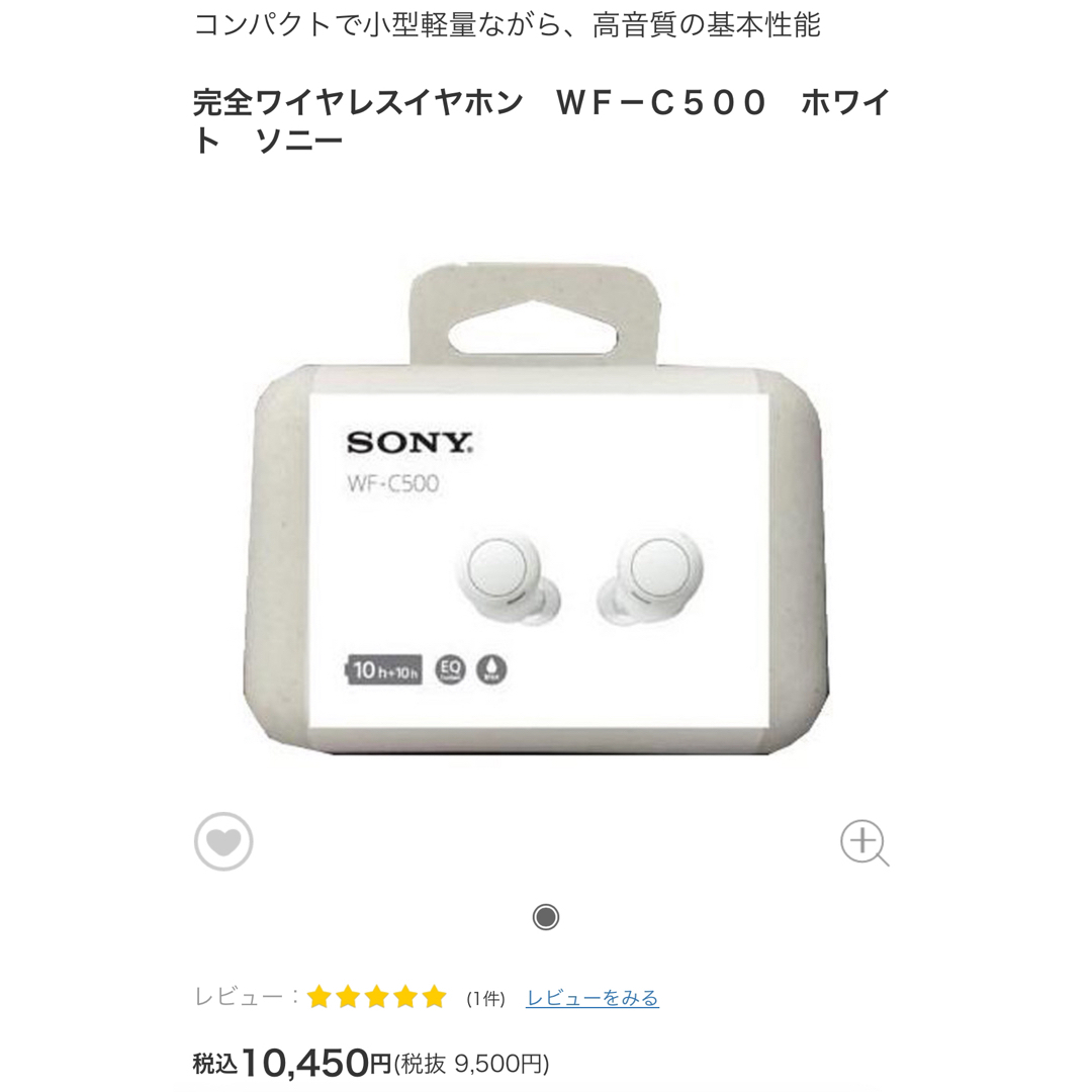 SONY(ソニー)の流れ星様専用　ソニー　ワイヤレスイヤホン スマホ/家電/カメラのオーディオ機器(ヘッドフォン/イヤフォン)の商品写真