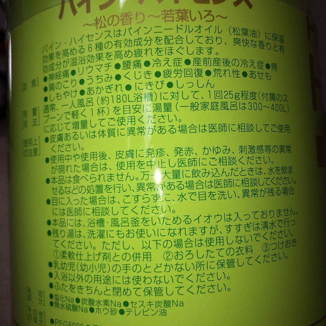 薬用入浴剤 パインハイセンス 2.1kg 2缶 コスメ/美容のボディケア(入浴剤/バスソルト)の商品写真