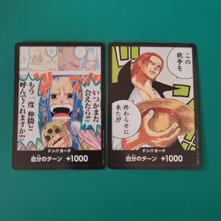 ワンピース(ONE PIECE)のドンカード　2枚　ビビ　シャンクス(シングルカード)