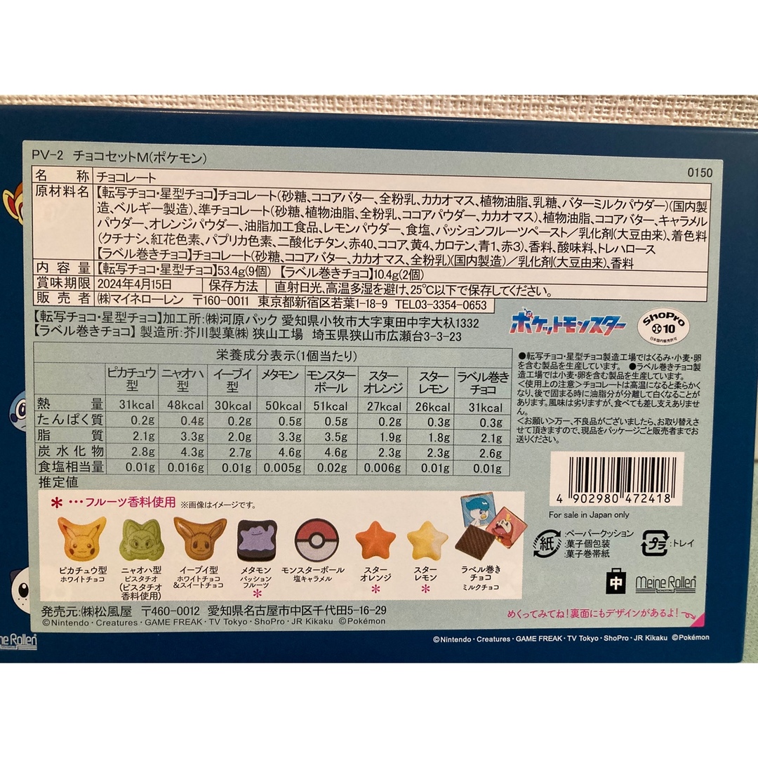 ポケモン(ポケモン)の新品　ポケモン　バレンタイン2024 チョコレートM  ピカチュウ　缶 食品/飲料/酒の食品(菓子/デザート)の商品写真