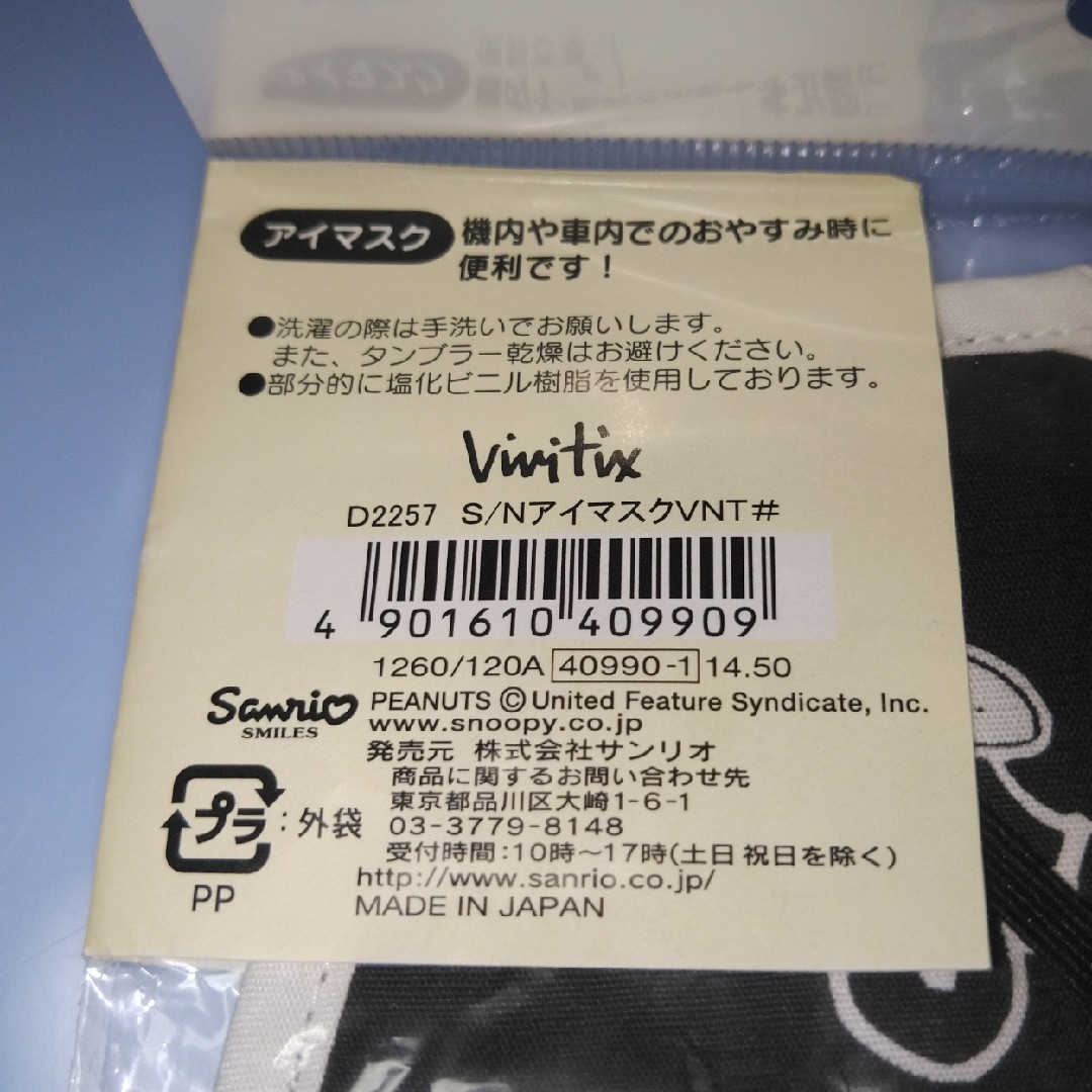 SNOOPY(スヌーピー)のスヌーピー　アイマスク エンタメ/ホビーのおもちゃ/ぬいぐるみ(キャラクターグッズ)の商品写真