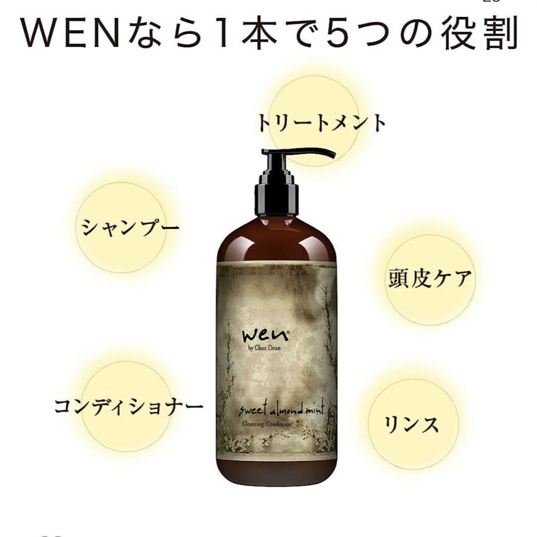 WEN(ウェン)のwenクリームシャンプー コスメ/美容のヘアケア/スタイリング(シャンプー)の商品写真