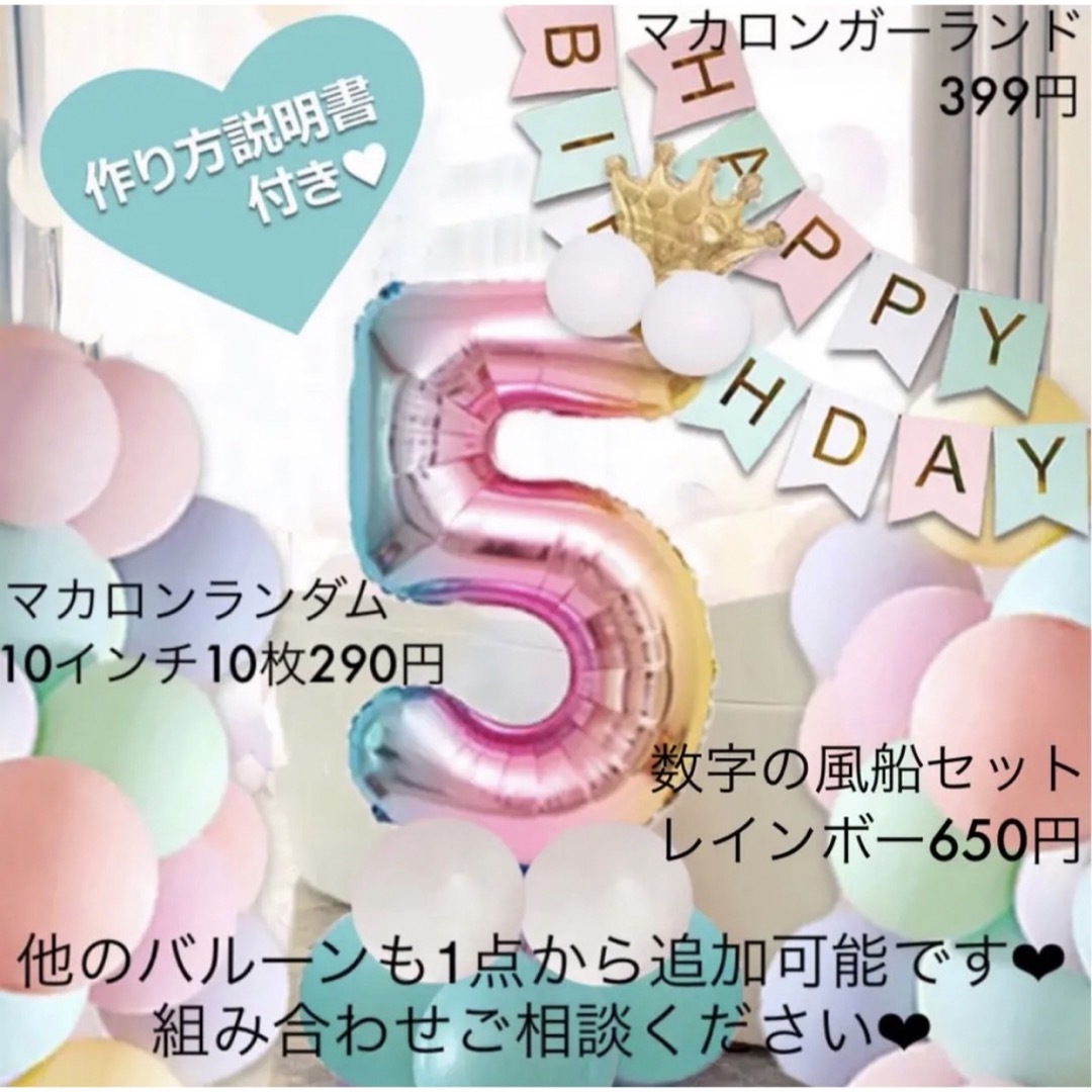 くも マカロン パステル バルーン セット 風船 ガーランド バースデー 誕生日 エンタメ/ホビーのエンタメ その他(その他)の商品写真