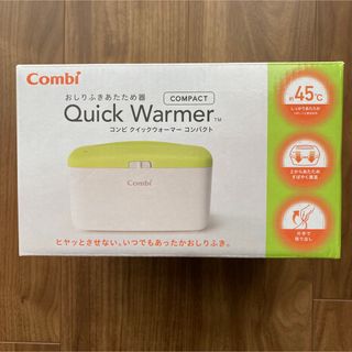 コンビ(combi)の【新品・未使用】Combi クイックウォーマー(ベビーおしりふき)