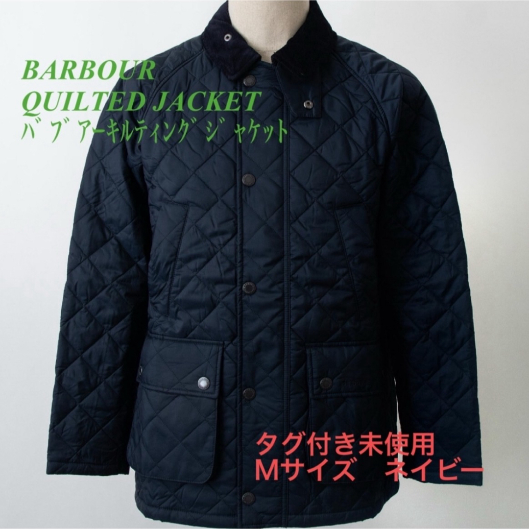 Barbour(バーブァー)の【未使用、タグ付き】バブアー キルティングジャケット　ネイビー　Mサイズ メンズのジャケット/アウター(ナイロンジャケット)の商品写真