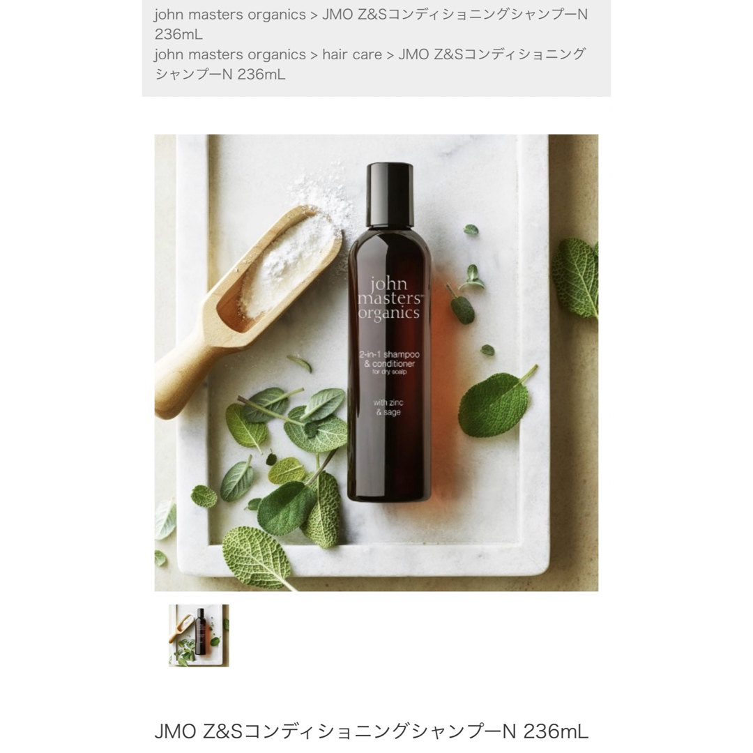 John Masters Organics(ジョンマスターオーガニック)のジョンマスターオーガニック Z&S シャンプー 2本 コスメ/美容のヘアケア/スタイリング(シャンプー)の商品写真