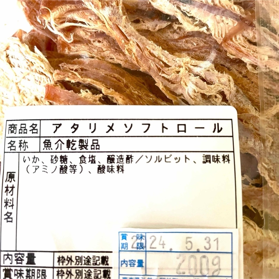 あたりめ ソフトロール 200g×1袋 食品/飲料/酒の加工食品(乾物)の商品写真