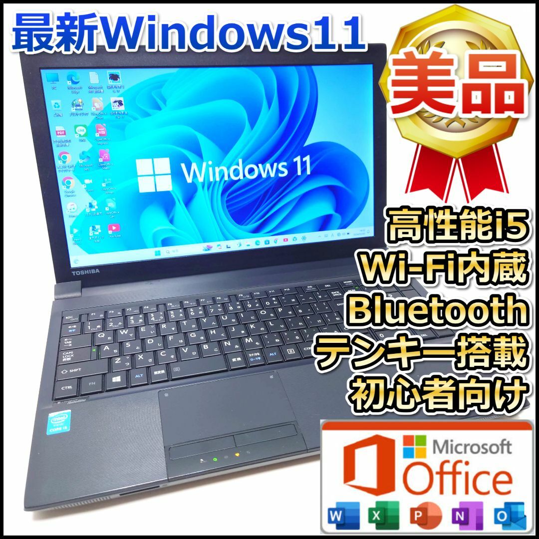 東芝 - 初心者向けノートパソコン✨最新Windows11/オフィス⭕15.6型 ...