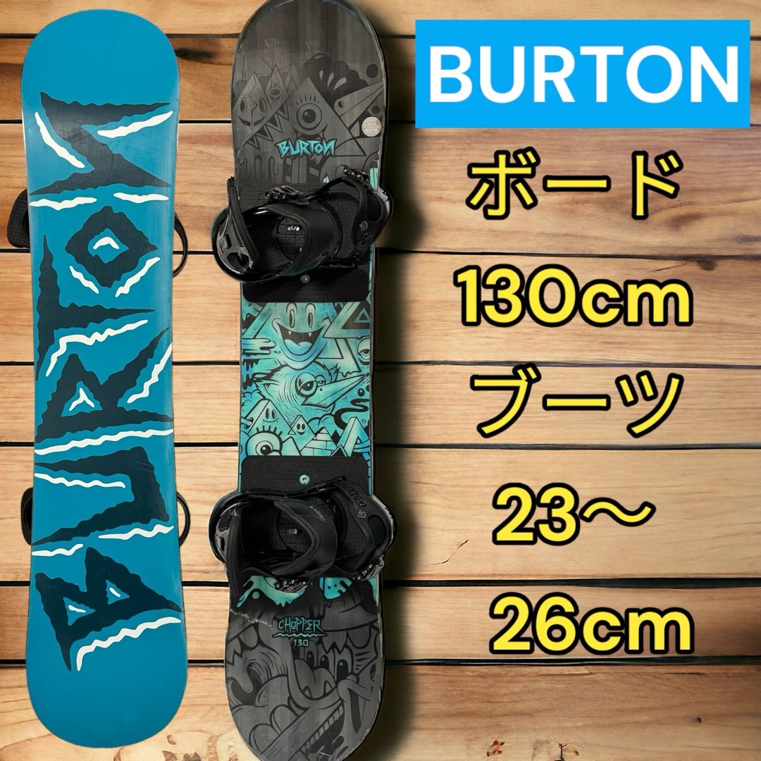 BURTON　バートンバインディング付スノーボードセット　美品138cm　キッズ