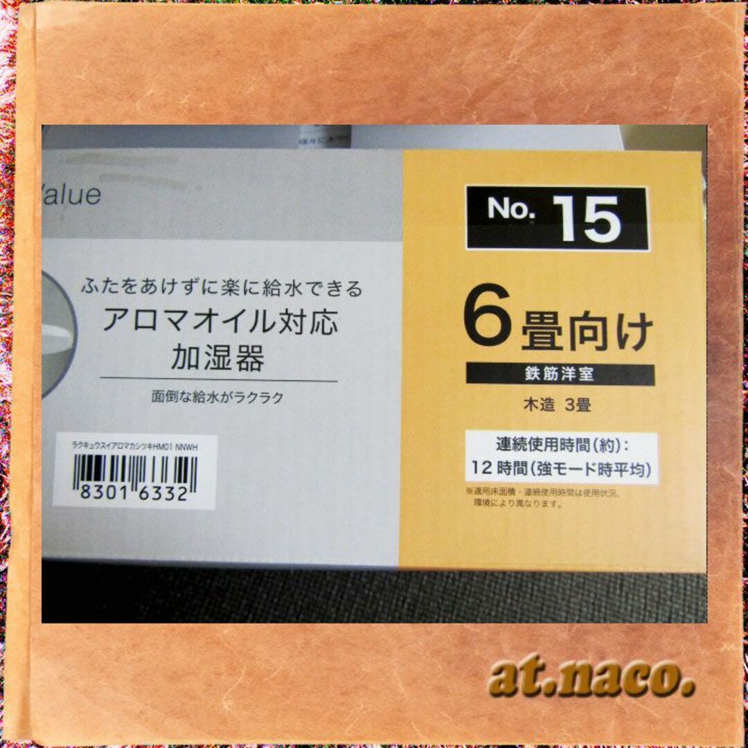 ニトリ(ニトリ)の■ニトリ■　ふたをあけずに楽に給水できるアロマオイル対応加湿器(超音波式) スマホ/家電/カメラの生活家電(加湿器/除湿機)の商品写真