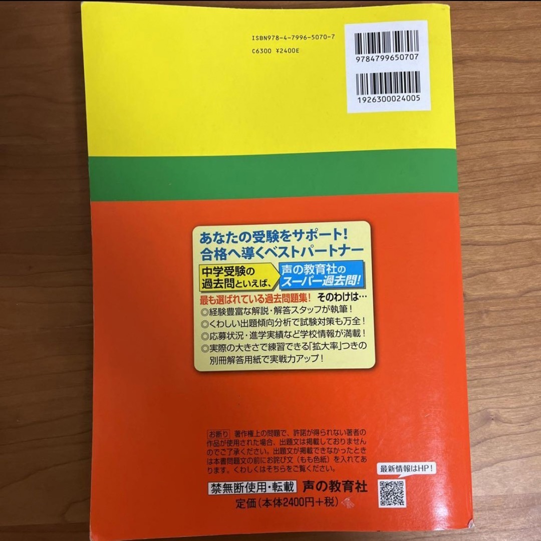 お茶の水女子大学附属中学校9年間スーパー過去問 2021年度用 エンタメ/ホビーの本(語学/参考書)の商品写真