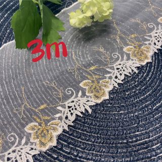 s987 新作　3m 花柄　金糸入り　キラキラ　上品　刺繍レース生地 レース(生地/糸)