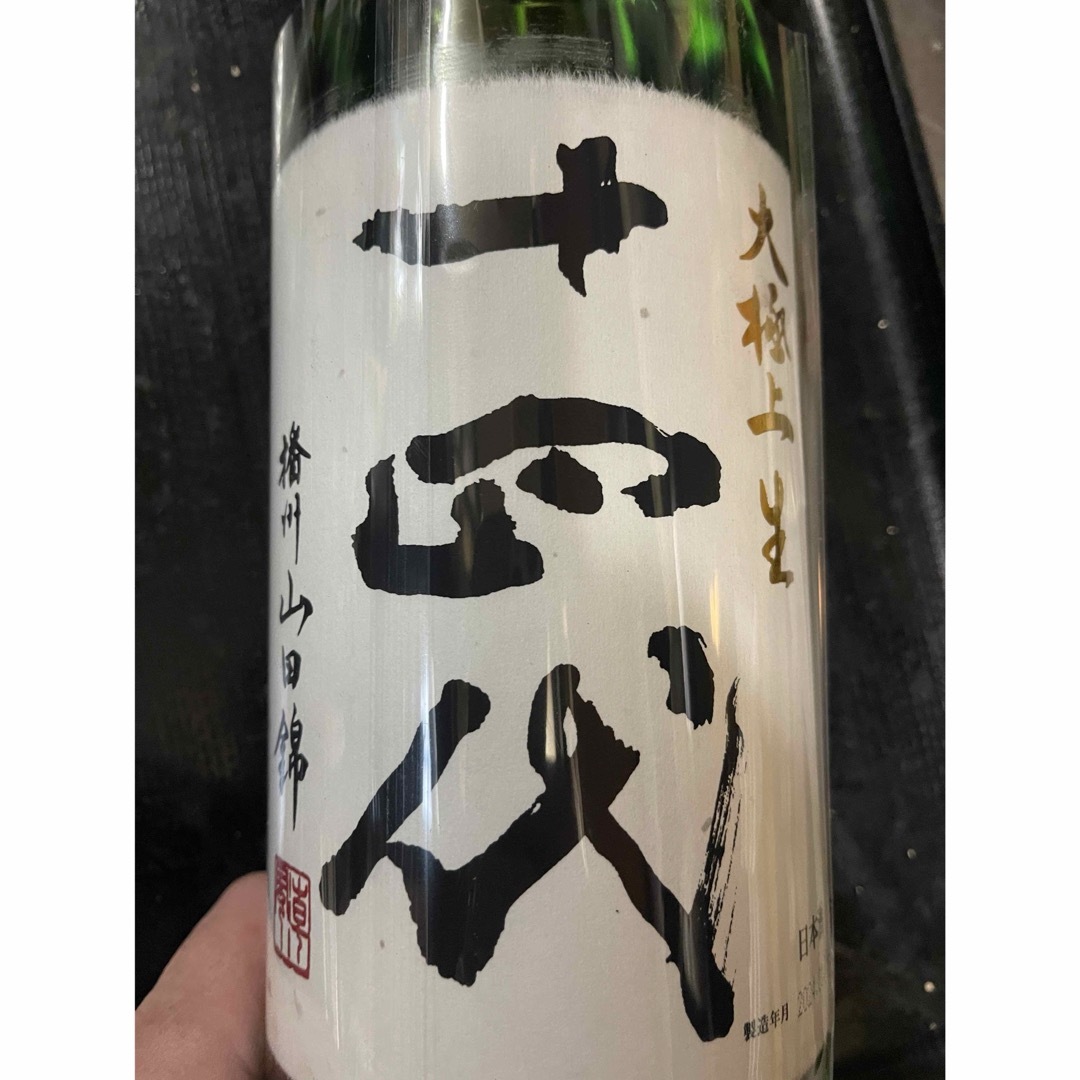大極上生 播州山田錦 1.8L 十 四 代(年1回出荷2025年1月】十四 大極上生 播州山田錦 1.8L 十 四 代(年1回出荷2025年1月】十四