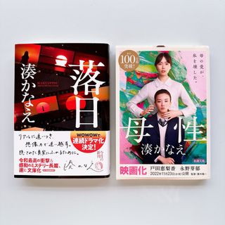 湊かなえさんの文庫本セット(文学/小説)