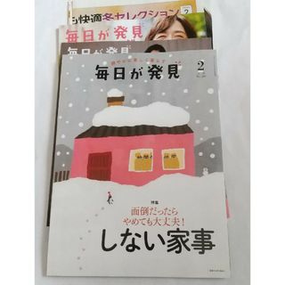 毎日が発見 2024年 02月号 [雑誌](生活/健康)