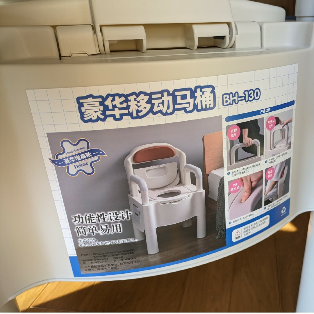 新品未使用　ポータブルトイレBH130 インテリア/住まい/日用品のインテリア/住まい/日用品 その他(その他)の商品写真