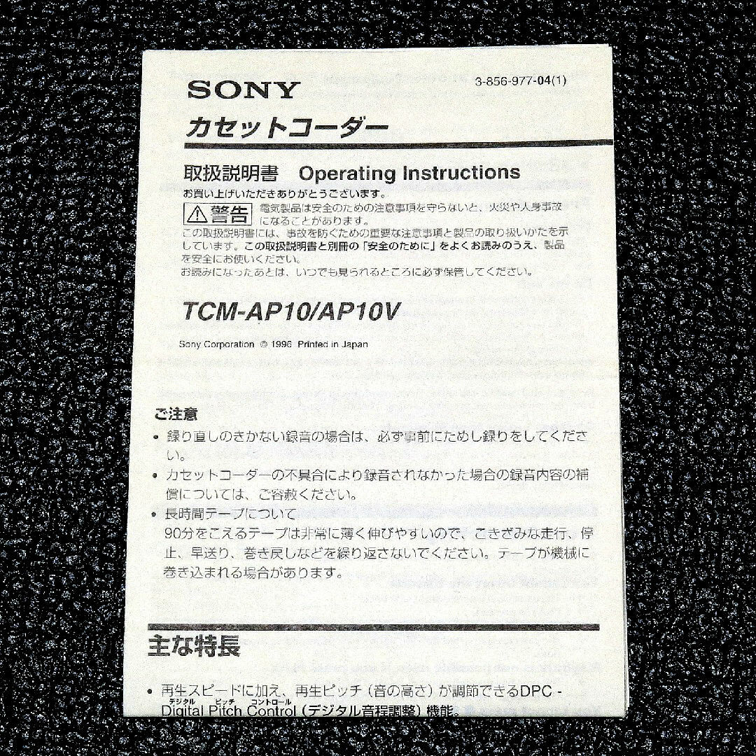 SONY(ソニー)のSONY カセットコーダー TCM-AP10【ジャンク】 スマホ/家電/カメラのオーディオ機器(その他)の商品写真