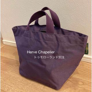 エルベシャプリエ(Herve Chapelier)のエルベシャプリエ　トゥモローランド別注(トートバッグ)