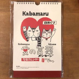 愛の言葉　猫日めくり　万年カレンダー(カレンダー/スケジュール)