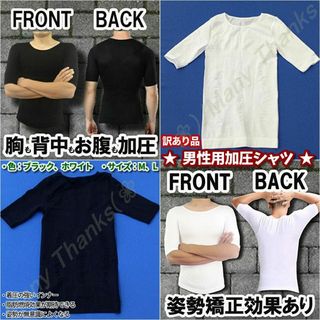 訳あり★男性用加圧シャツ★白M★他サイズや黒もお尋ねを！★新品★送料無料(エクササイズ用品)