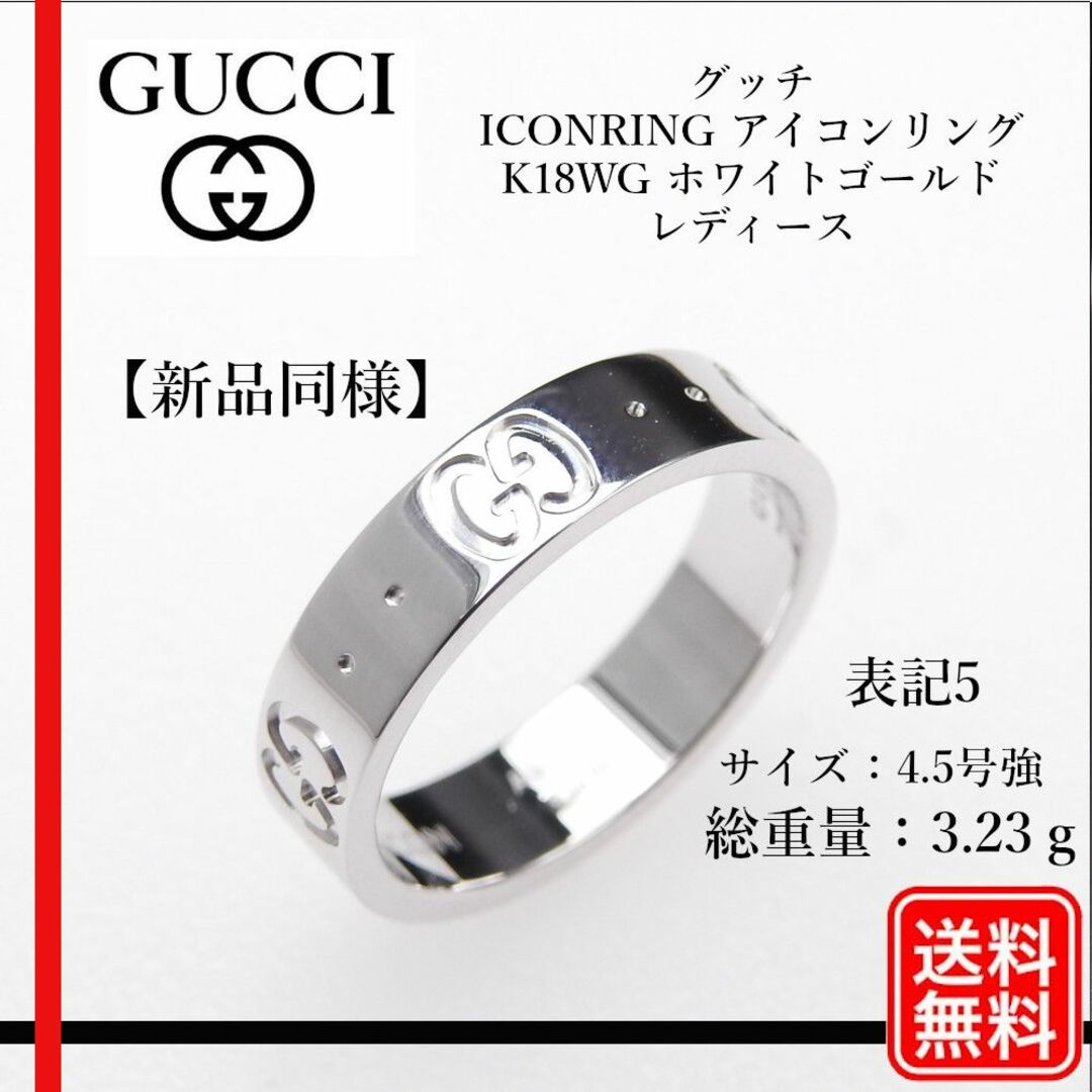 Gucci(グッチ)の【新品同様】グッチ K18WG ICONRING アイコン ＃5 ピンキーリング レディースのアクセサリー(リング(指輪))の商品写真