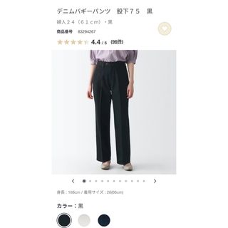 ムジルシリョウヒン(MUJI (無印良品))の無印良品　デニムバギーパンツ　股下75 黒(デニム/ジーンズ)