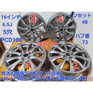 ブリヂストン(BRIDGESTONE)のアルミホイル 16インチ  6.5J  5穴 PCD100  1と2のA セット(ホイール)