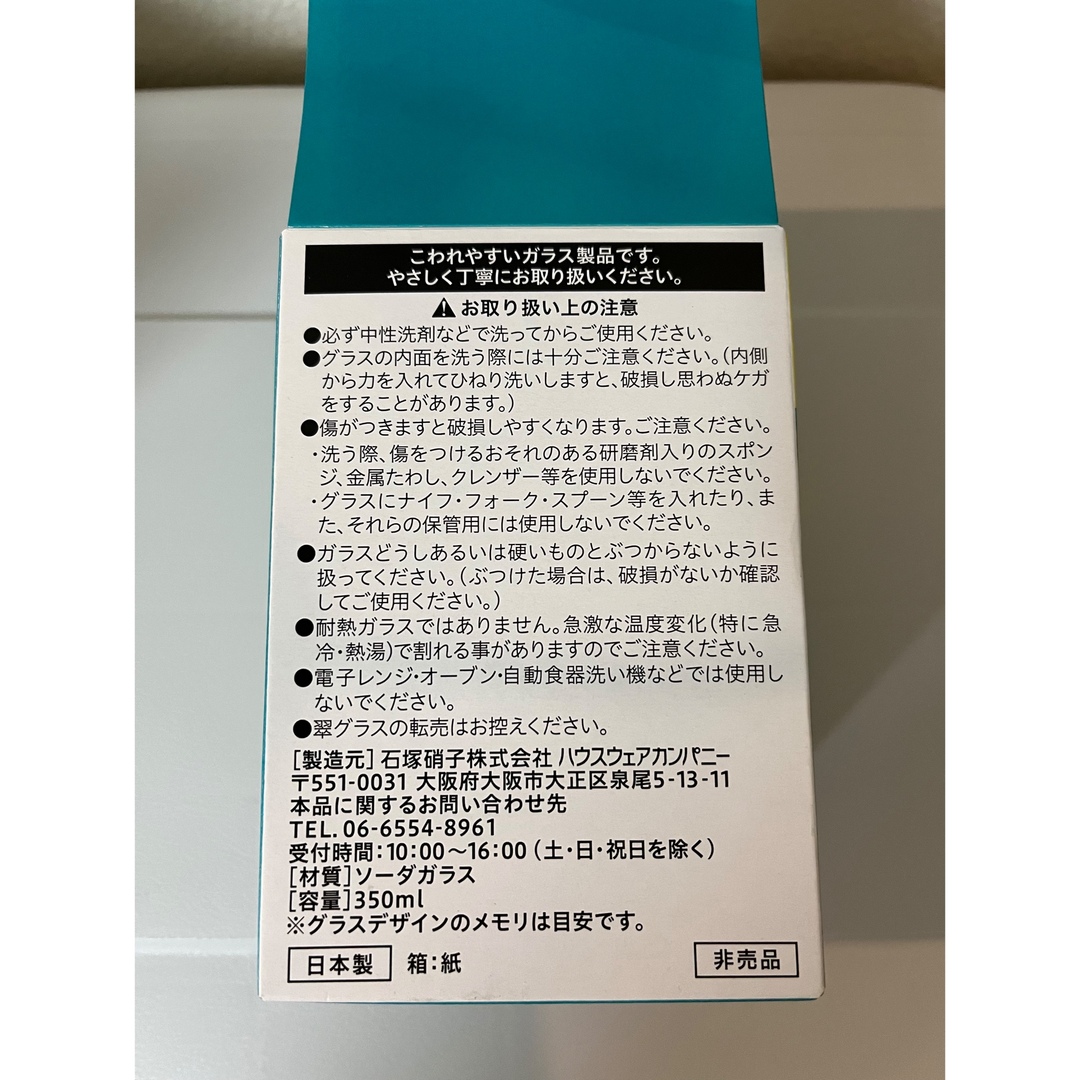 サントリー(サントリー)の翠ジンソーダグラス　2個セット インテリア/住まい/日用品のキッチン/食器(アルコールグッズ)の商品写真