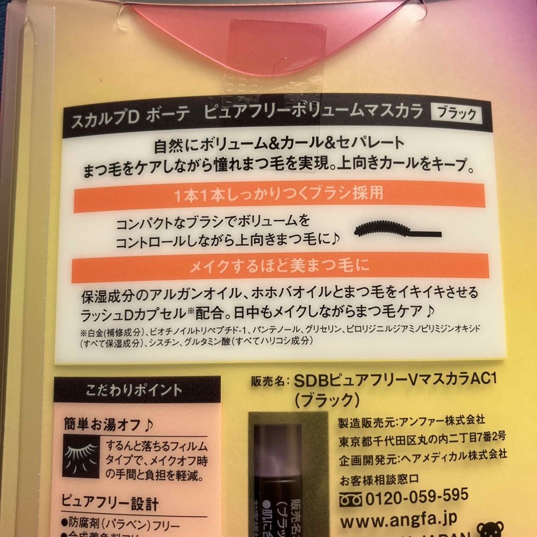 スカルプD(スカルプディー)のスカルプDポーテ　ピュアフリーボリュームマスカラ　ブラック　お湯でオフ コスメ/美容のベースメイク/化粧品(マスカラ)の商品写真