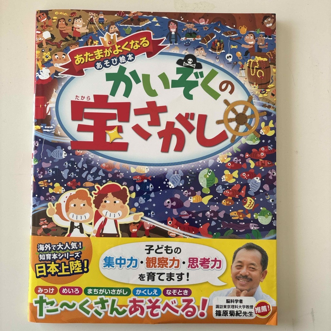 かいぞくの宝さがし エンタメ/ホビーの本(絵本/児童書)の商品写真