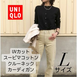 ユニクロ(UNIQLO)のユニクロ　UVカットスーピマコットンクルーネックカーディガン　ブラック（長袖）(カーディガン)