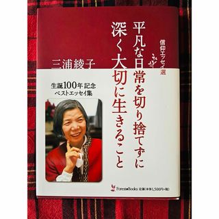 平凡な日常を切り捨てずに深く大切に生きること(文学/小説)