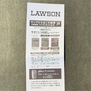 サンプルたばこ引換券 プルーム・エックス用(タバコグッズ)