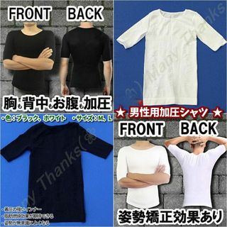 男性用加圧シャツ★黒L★他サイズや白もお尋ね下さい★新品★送料無料(エクササイズ用品)