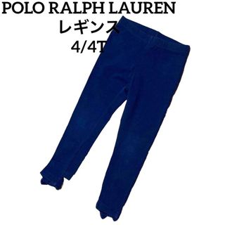 ポロラルフローレン(POLO RALPH LAUREN)の【美品】POLO RALPH LAUREN ベビー パンツ スパッツ ネイビー(その他)