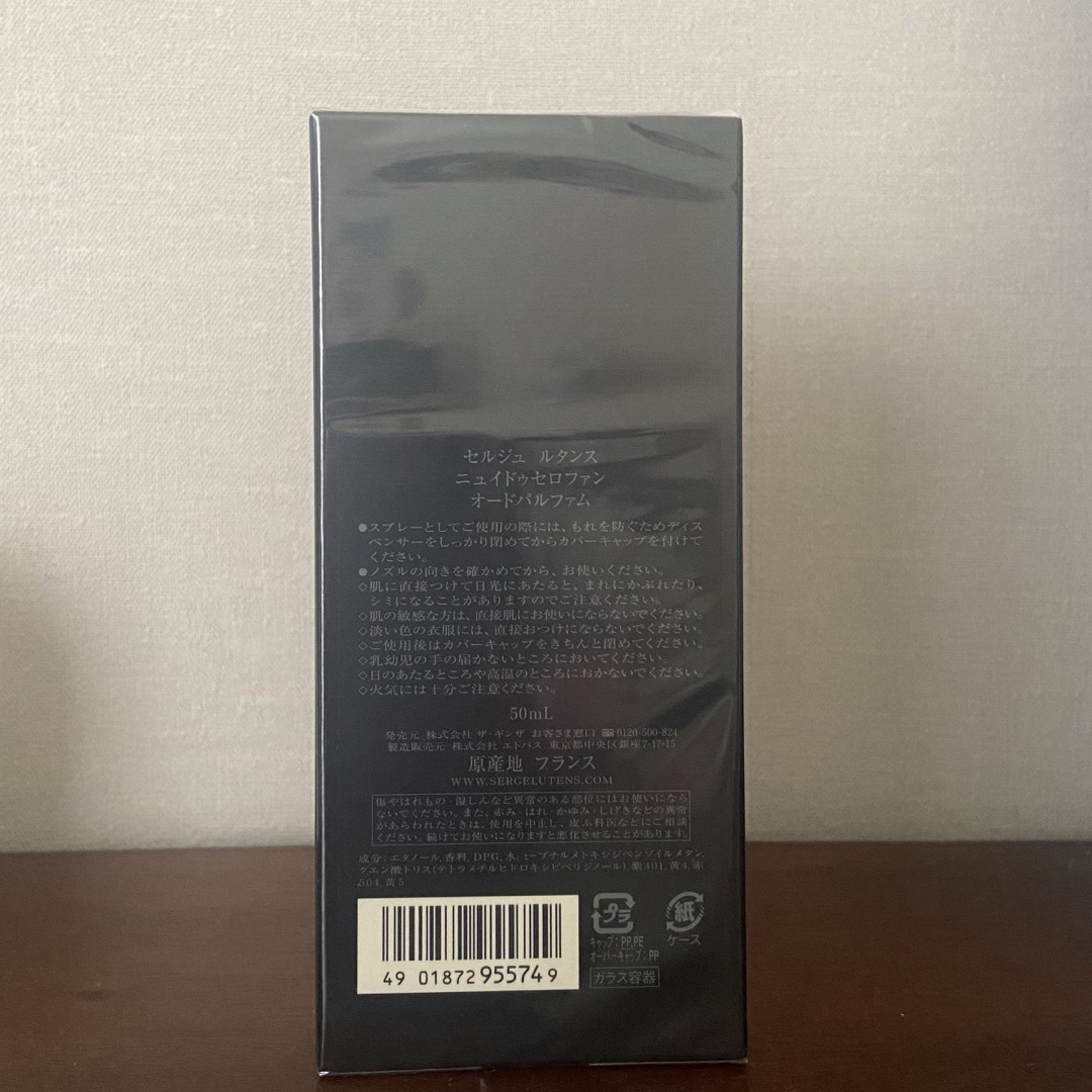 SERGE LUTENS（SHISEIDO）(セルジュルタンス)の新品未開封 セルジュルタンス　ニュイドゥセロファン 50mL コスメ/美容の香水(ユニセックス)の商品写真