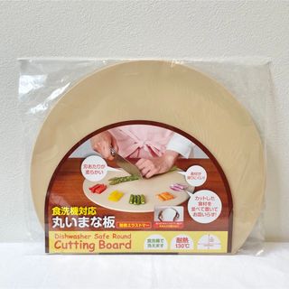 アイメディア(AIMEDIA )の新品 アイメディア エラストマー 丸形まな板 "食洗機対応" "耐熱130℃"(調理道具/製菓道具)