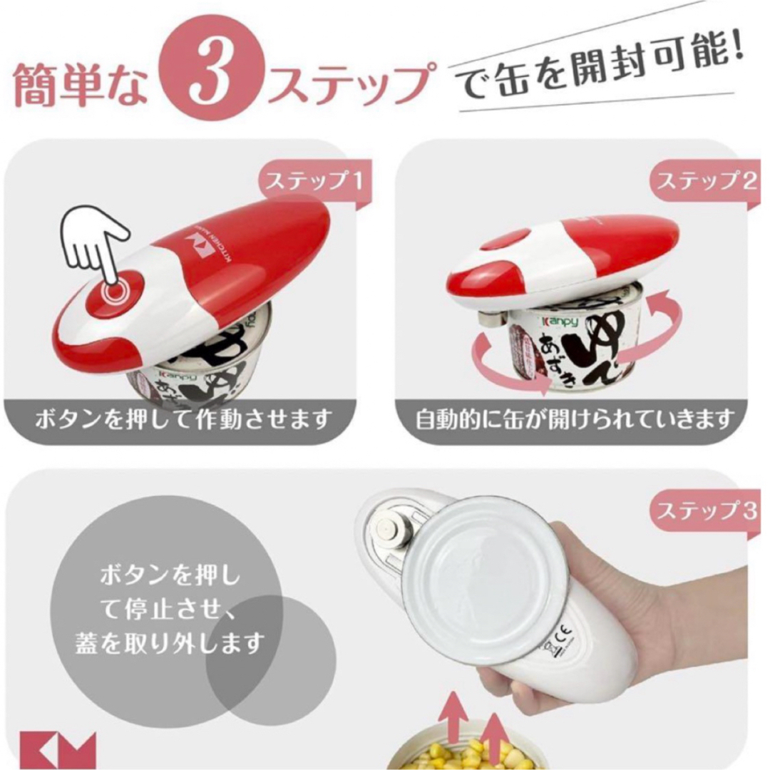 電動缶切り 缶切り キャンプ キッチン kitchenmama インテリア/住まい/日用品のキッチン/食器(収納/キッチン雑貨)の商品写真