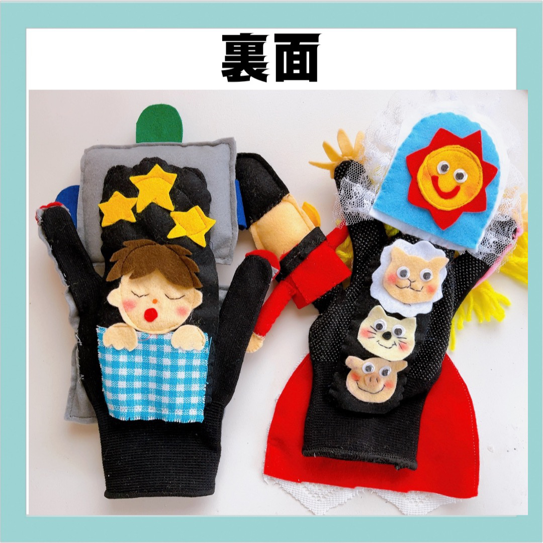 手袋シアター　おもちゃのチャチャチャ キッズ/ベビー/マタニティのおもちゃ(その他)の商品写真