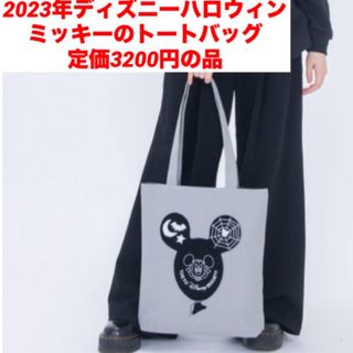 ディズニー(Disney)の未使用タグ付き　2023年ディズニーハロウィン　ドラキュラミッキーのトートバッグ(キャラクターグッズ)