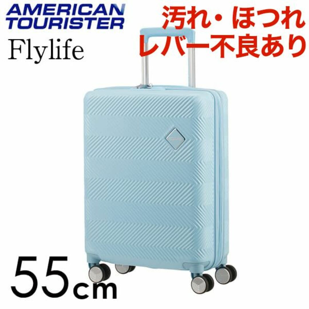 Samsonite(サムソナイト)の(KP0119)訳あり アメリカンツーリスター フライライフ 55cm ミント レディースのバッグ(スーツケース/キャリーバッグ)の商品写真