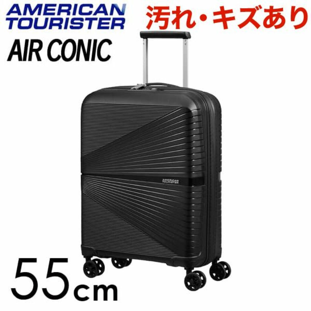 Samsonite(サムソナイト)の(KP0120)訳あり アメリカンツーリスター エアーコニック55cm ブラック レディースのバッグ(スーツケース/キャリーバッグ)の商品写真