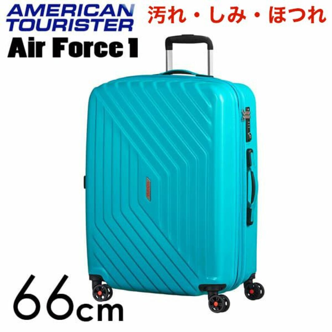 Samsonite(サムソナイト)の(KP0147)訳あり アメリカンツーリスター エアフォースワン ターコイズ レディースのバッグ(スーツケース/キャリーバッグ)の商品写真