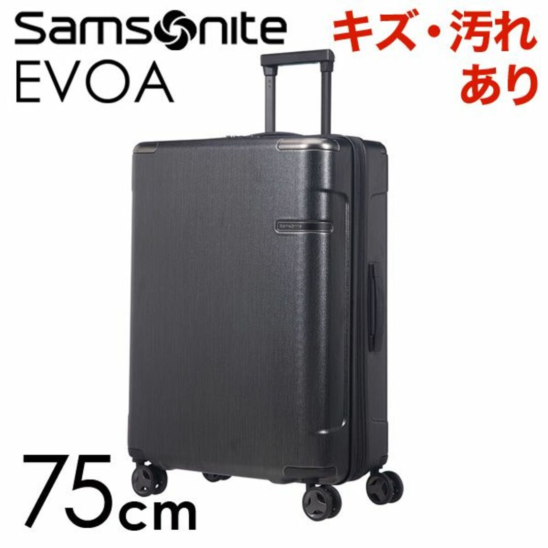 Samsonite(サムソナイト)の(KP0123)訳あり サムソナイト エヴォア 75cm ブラッシュドブラック レディースのバッグ(スーツケース/キャリーバッグ)の商品写真